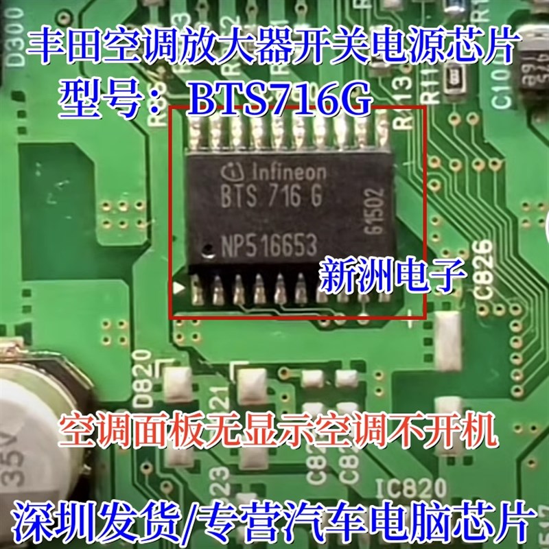 BTS716G 适用丰田空调放大器故障开关电源芯片 汽车电脑板常用IC