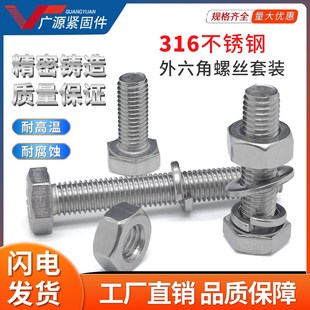 螺丝全牙螺杆方头螺钉 80不锈钢316L外六角螺栓螺母套装 M18 70M20