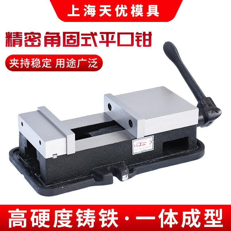 铨丰精密角固式平口钳机用虎钳CNC重型4寸5寸6寸8寸铣床专用台钳