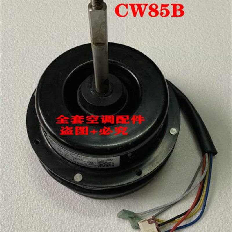 全新奥克斯空调外电机YDKLA120-86-6B YDK86-6B/3 YDK85-6E1