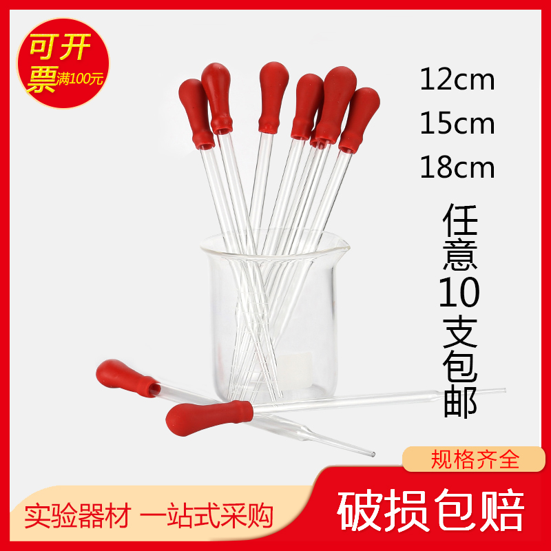 玻璃胶头滴管10cm12cm15cm20cm25cm30cm吸管无刻度带吸头10支包邮