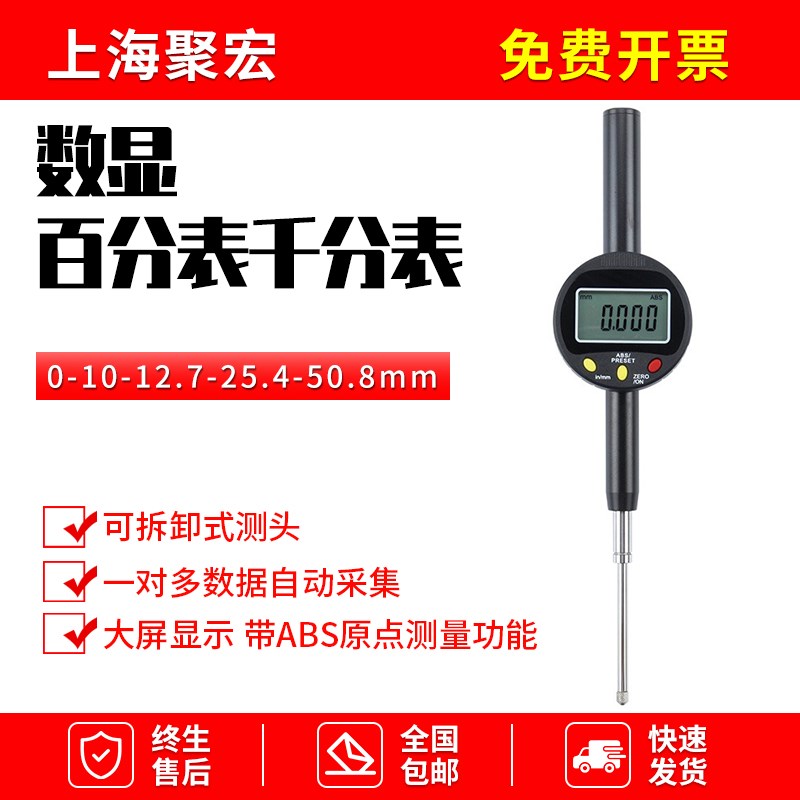 瑞锌数显百分表千分表0.001指示表0-10-12.7-25.4-50.8mm自动采集