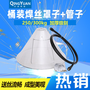 气保焊丝帽 桶装焊丝桶帽 送丝管防尘罩 250/300kg/ 可配金桥焊丝