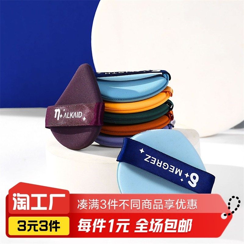 粉扑气垫2个装
