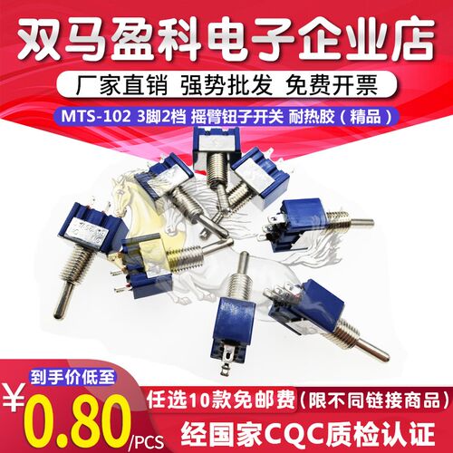 崇实牌 钮子开关 MTS-102 拨动开关3脚2档 3A/250V 6A/125V 6MM