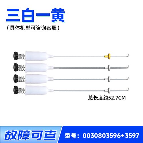 适用XQS70-M9288/J1028 LM/ZJ1218海尔洗衣机减振吊杆平衡杆拉杆