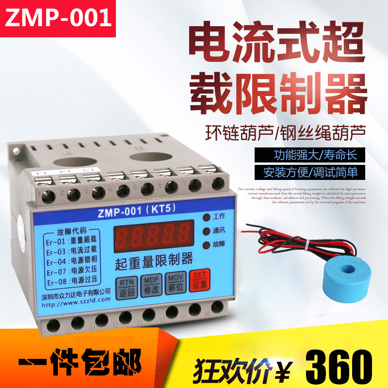 众力达ZMP-001KT5电流式起重量限制器环链葫钢丝绳葫芦超载限制器