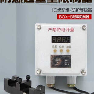 防爆起重量限制器 BQX型 起重机防爆电动葫芦超载限重器