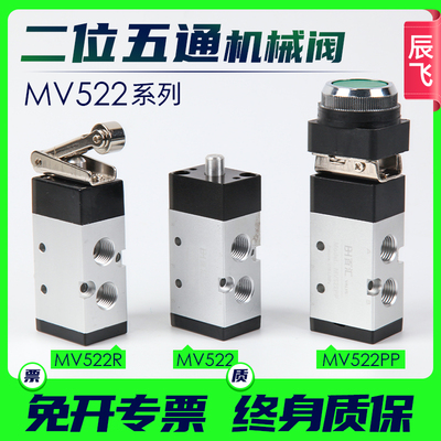 二位五通机械阀控制换向阀选择型按钮阀MV522R/MV522PPL/LB/TB