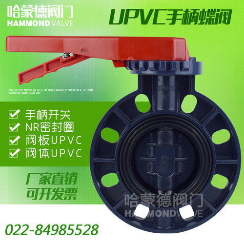 PVC手柄对夹式UPVC塑料蝶阀DN50 65 80 100 150 200 63 110 140mm