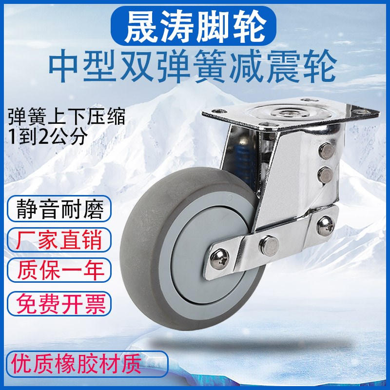 晟涛中型双弹簧减震轮3寸4寸5寸TPR静音手推车万向轮带刹车轱辘