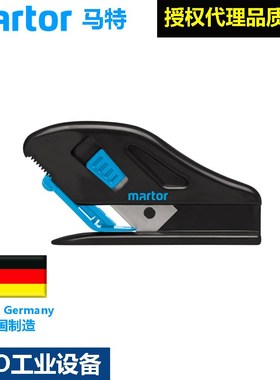 德国马特Martor内嵌式刀片安全刀进口安全刀安全切割开箱刀45137