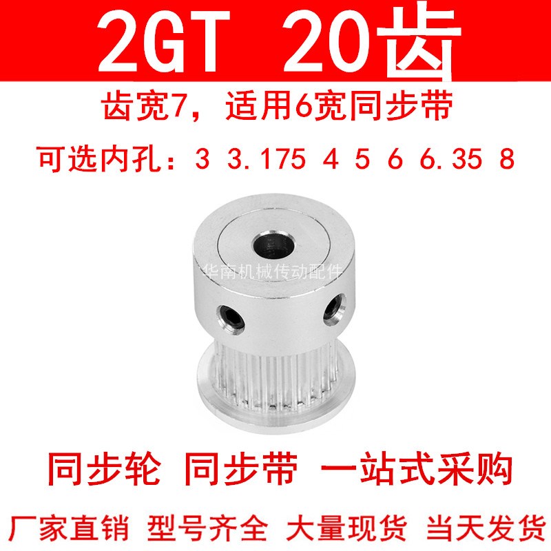 同步轮2GT20齿齿宽7凸台K内径3 4 5 6 6.35 8同步带轮 同步皮带轮