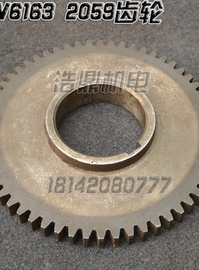 大连沈阳安阳机床CW6163 6180车床配件2060 大齿轮 Z72