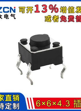 博众TS-D001轻触开关厂家6*6*4.3插脚 铜脚插件6X6X4.3灭蚊拍按键