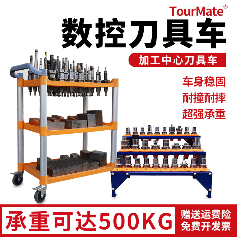 CNC工具车加工中心刀具架BT30bt40 50刀柄数控机床车间收纳刀具车