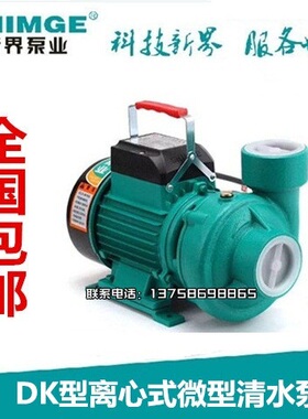 新界水泵2DK-16离心泵家用清水泵大流量抽水泵注塑机循环泵增压泵