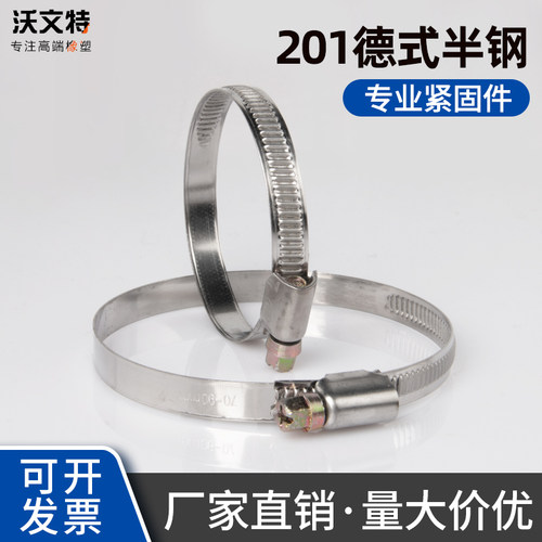 沃文特201德式半钢喉箍卡箍 不锈钢水管抱箍万能管箍固定卡扣管夹