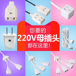 监控2孔母插头带线二脚母插座 220V电源延长线插头防水盒公母插头