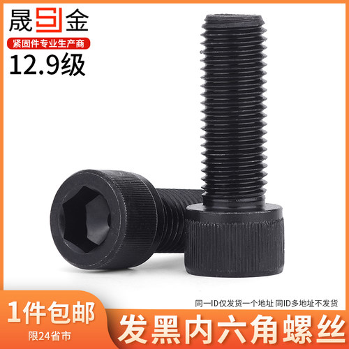 M42M48 12.9级圆柱头内六角螺丝 高强度螺栓杯头螺钉