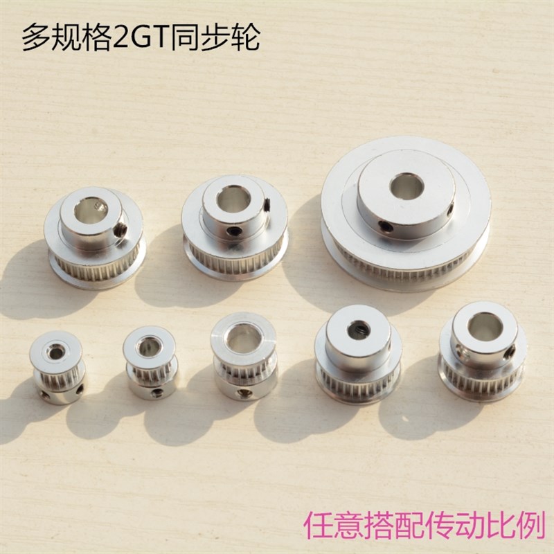 2GT同步轮 传动皮带轮 金属铝质同步带轮 模型机械传动 同步带DIY