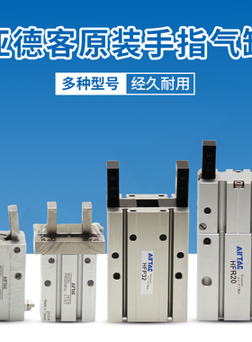 亚德客手指气缸平行夹爪HFZ/HFY/HFP/HFR6/10/16/20/25/32/40HFK
