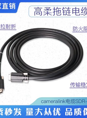cameralink工业相机线缆日本太阳高柔供电信号SDR26转SDR26数据线