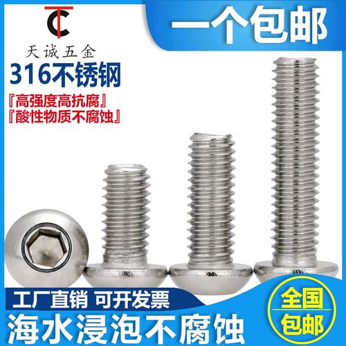 316不锈钢圆头内六角螺丝半/盘头圆杯螺钉蘑菇头M3M4M5M6M8M10M12