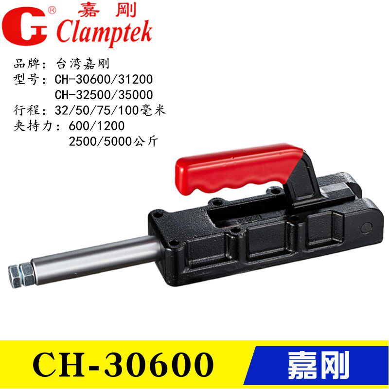 台湾嘉刚推拉式夹钳 快速夹具 肘夹头CH-30600 31200 32500 35000