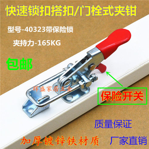 加厚镀锌铁锁扣 40323自锁保险搭扣箱扣 快速夹具 门栓式锁紧夹钳