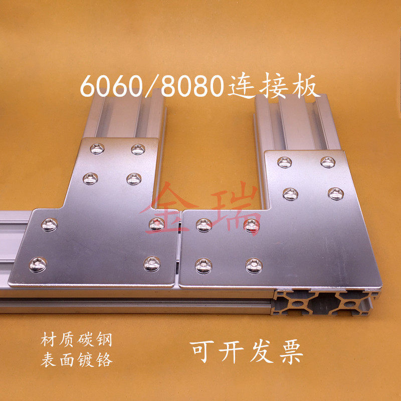 T型L型连接板 铝型材加固板6060 8080TL铝合金型材连接件连接板,搬运/仓储/物流设备,其他起重搬运设备,淘宝优惠券,粉丝福利购,淘宝优惠卷