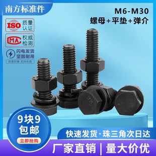 8.8级外六角螺丝套装 外六方螺栓螺母6M8M10M12M14M16M18M20M24M30