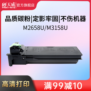M3158 天威MX315CT粉盒 适用夏普mx315 M2658 M2658N大容量墨粉