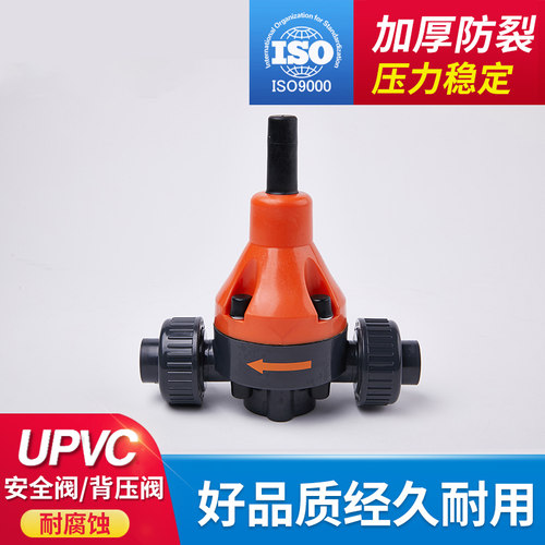 UPVC背压阀 安全阀泄压阀 PVC塑料安全阀背压阀 安全单向阀