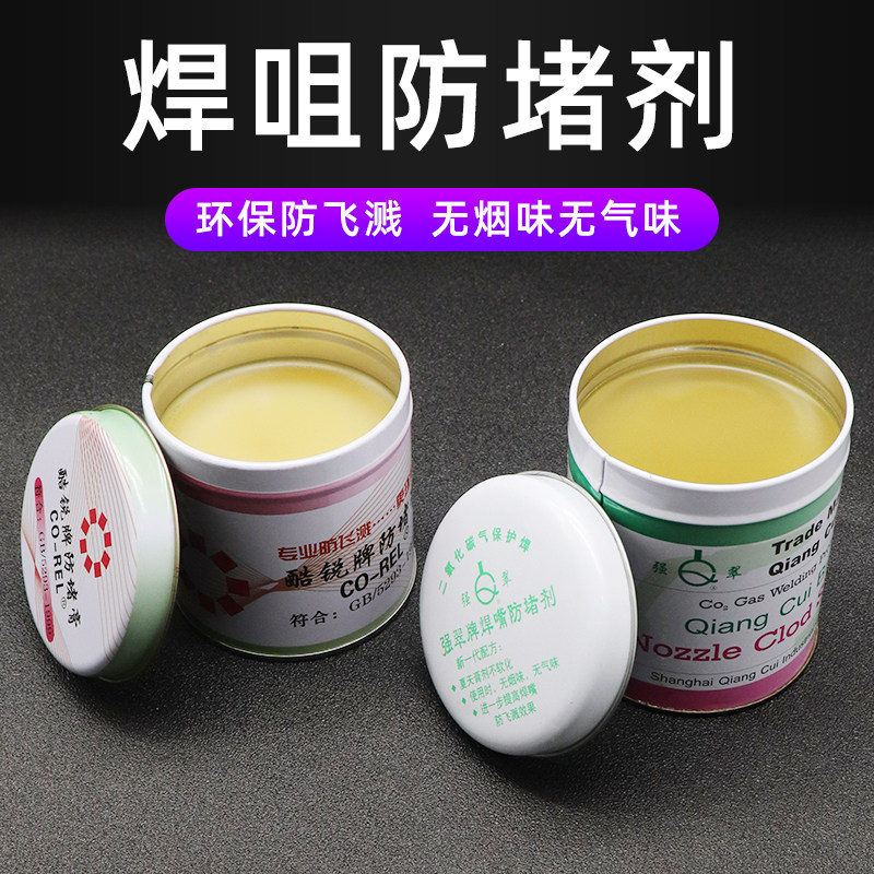 防堵膏防堵剂防飞溅剂气保焊机配件二氧化碳气保焊枪用焊接
