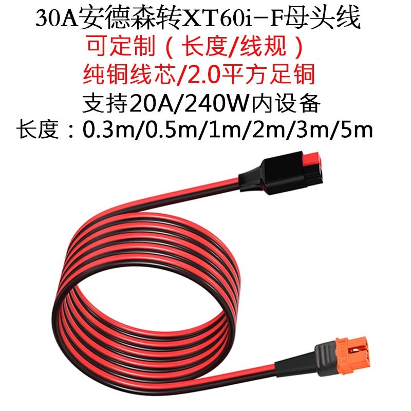 12AWG大功率航模XT60i-F母头转30A安德森储能电池充电线0.5/5米/m