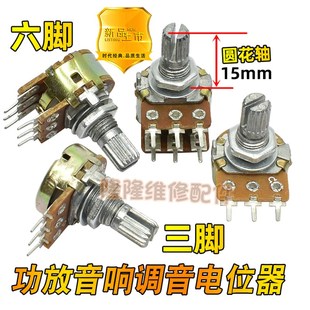 100K 50K 音响功放调音量电位器六脚三脚开关圆花轴15mm 20K B10K