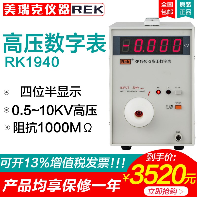 美瑞克RK1940-1-20A数字高压测试仪高压校准表交直流10KV50KV电压
