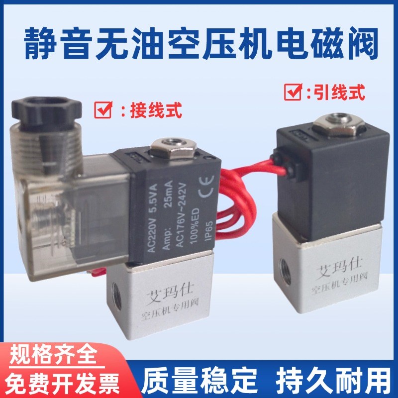 空压机电磁阀220V静音无油空压机配件小气泵气阀380v泄压排气阀