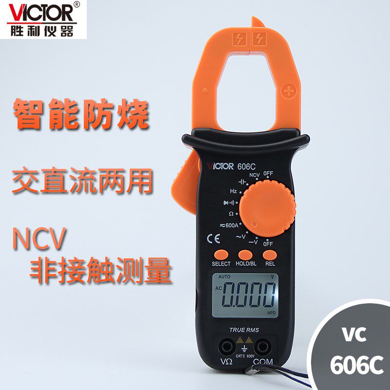 胜利钳形电流表万用表数字电工万能表电容交直流高精度606A/B/C