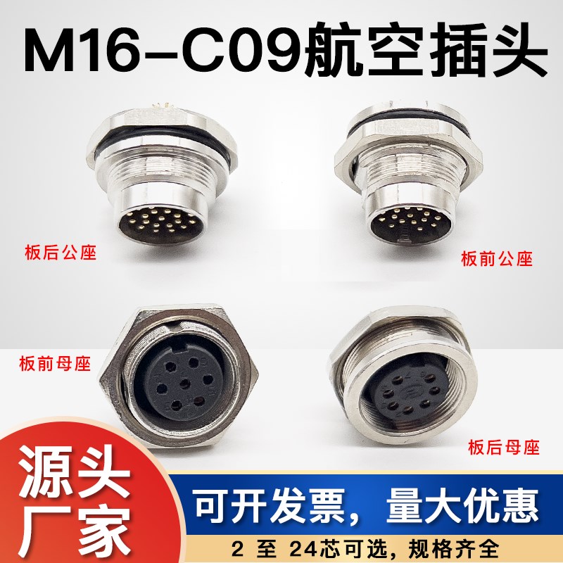 M16航空插头3P4P5P6P7P8P圆形连接器C091公头母座接头J09防水插座