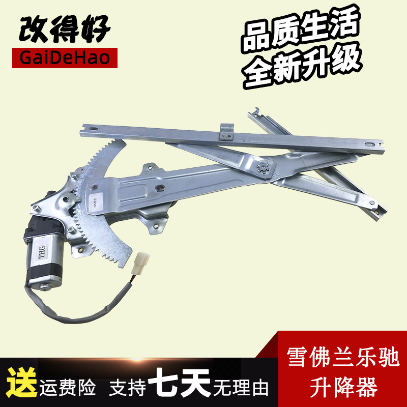 适配雪佛兰乐驰电动玻璃升降器乐驰车窗升降机电机马达摇窗机配件