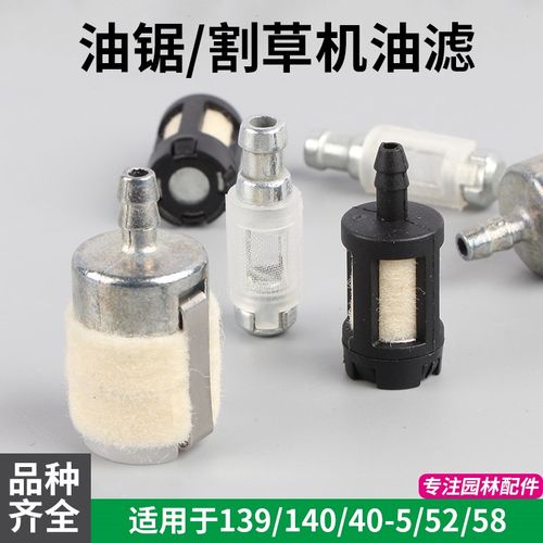 油锯羊毛滤52/58机油滤油管油管滤网过滤器汽油伐木锯配件燃油滤