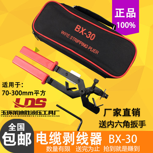 多功能高压手动剥线器BX-30绝缘线空架 电缆剥皮工具剥皮刀剥线钳