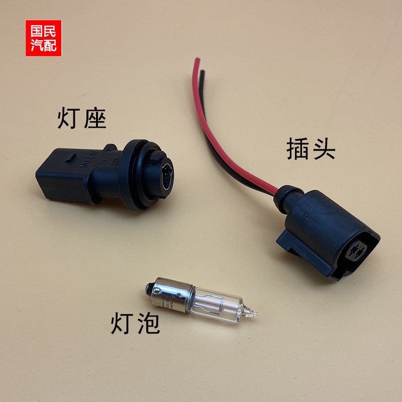 适配老迈腾B6 CC前转向灯灯座带灯泡 前保险杠转向灯底座灯泡插头图片