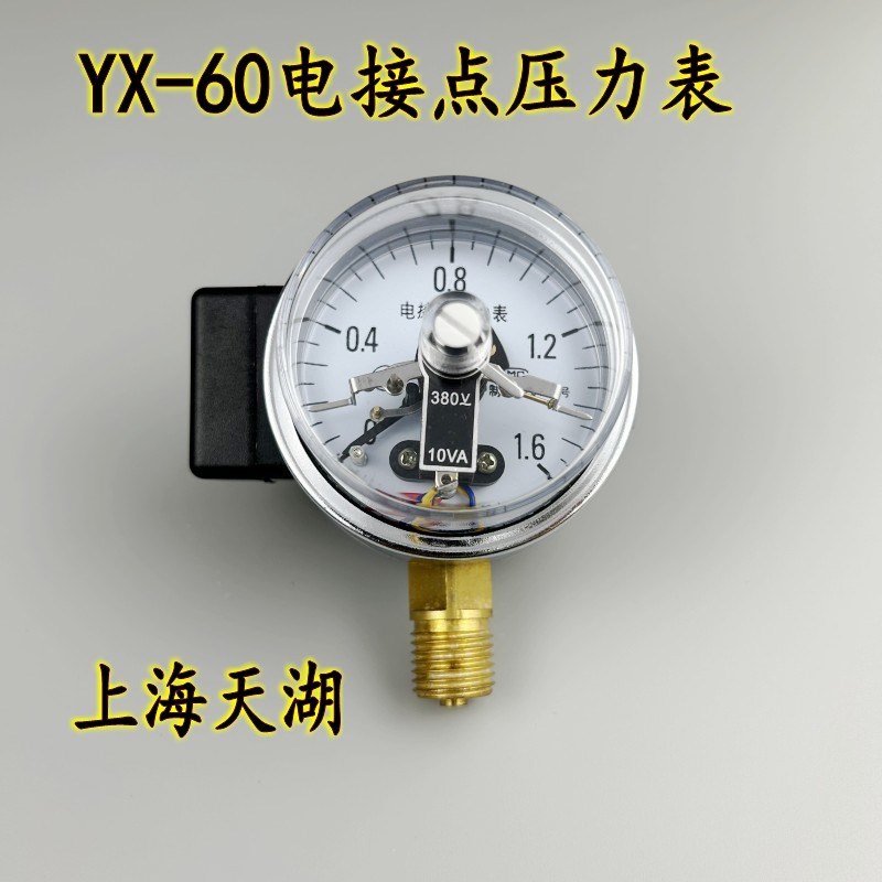 天湖YX60电接点压力表真空表控制表上下限0-0.6 1 1 .6 2.5MPA