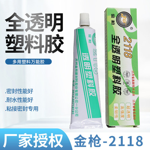 苏州金枪2118全透明塑料胶 多用塑料万能胶 海绵胶 补修鞋胶 40g