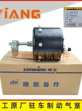 龙工50装载机配件50C 853B 855D 855N原厂驻车制动气室断气刹50NC