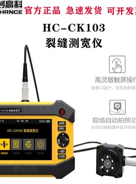 海创高科HC-CK101/103裂缝宽度观测仪裂缝宽度测试仪裂缝测宽仪