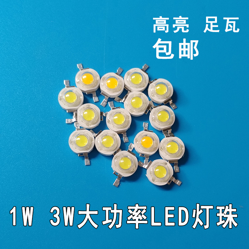 大功率LED灯珠粒灯芯贴片超亮球泡灯天花灯射灯路灯光源芯片1W3W